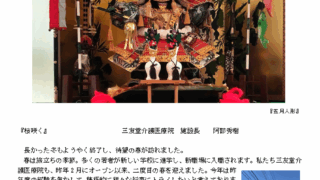 三友堂介護医療院だより「おしょうしな」第３号