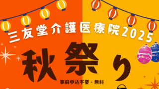 秋祭りを開催いたします